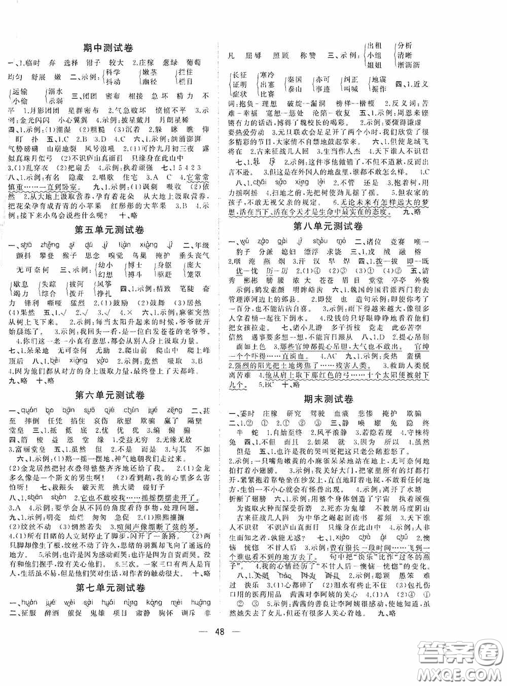 廣西師范大學(xué)出版社2020維宇文化課堂小作業(yè)四年級語文上冊B版答案