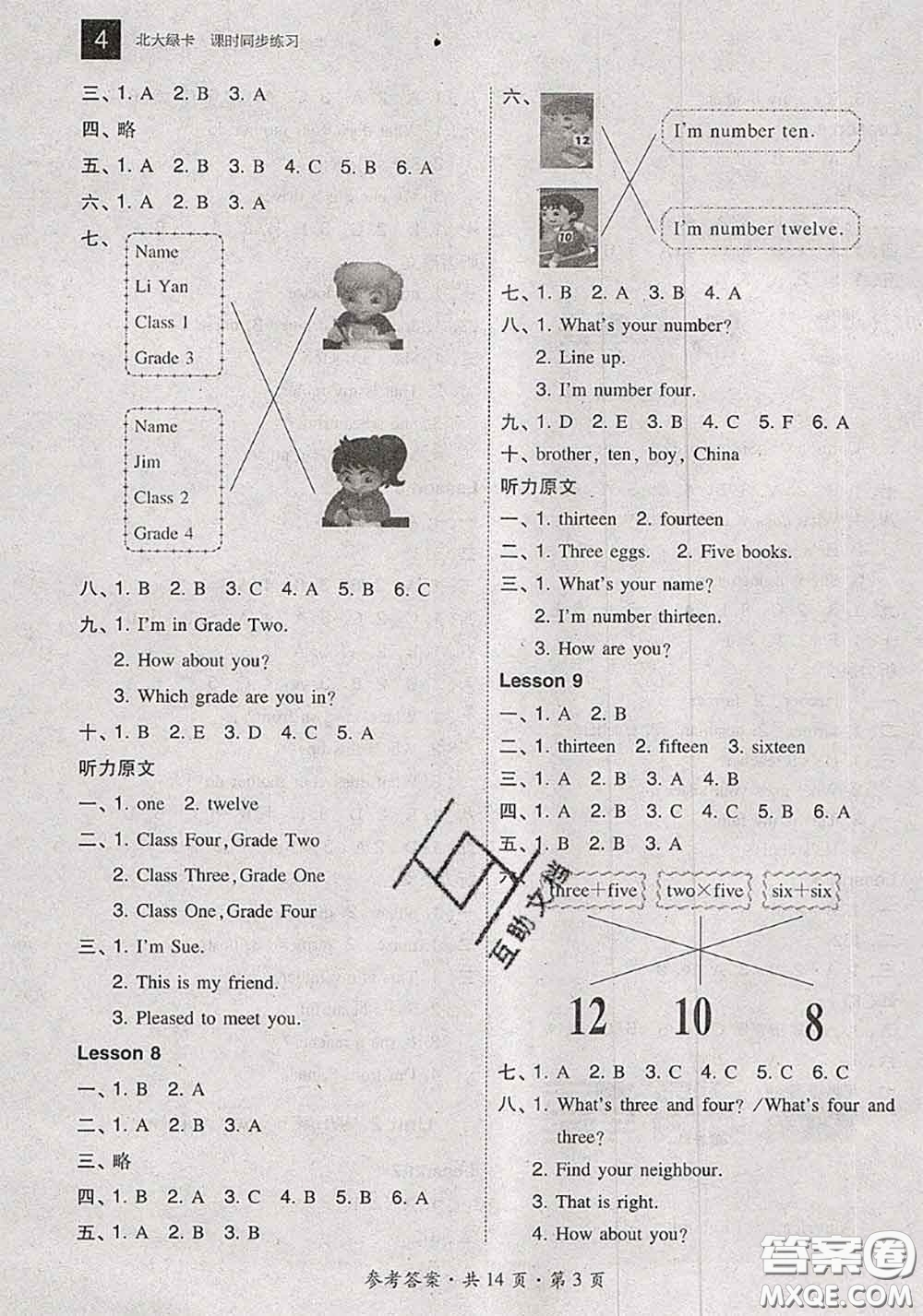 2020秋北大綠卡課時同步訓(xùn)練四年級英語上冊人教精通版參考答案