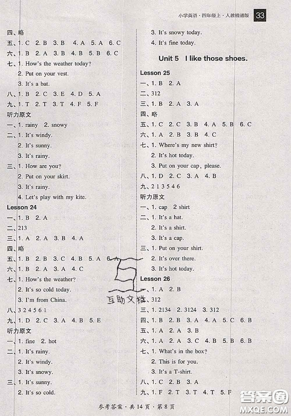 2020秋北大綠卡課時同步訓(xùn)練四年級英語上冊人教精通版參考答案