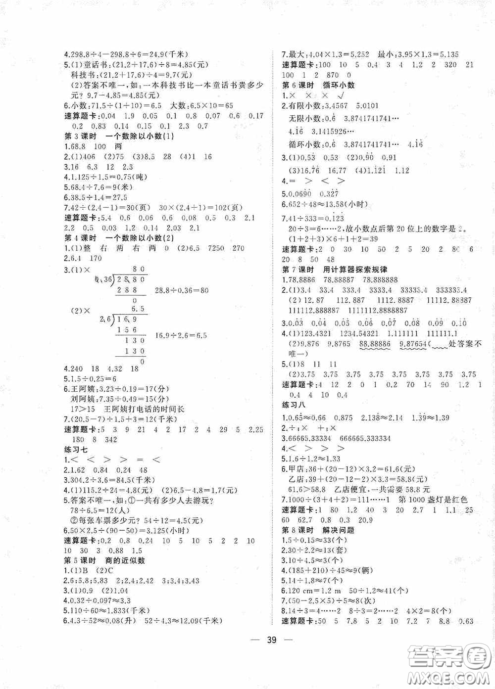 廣西師范大學(xué)出版社2020維宇文化課堂小作業(yè)五年級(jí)數(shù)學(xué)上冊(cè)人教版答案