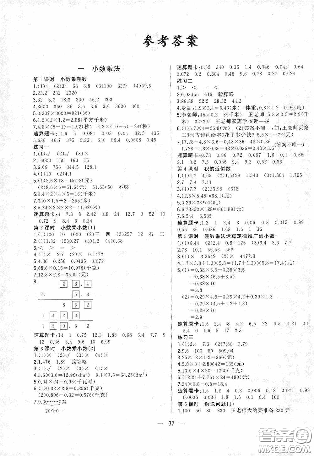 廣西師范大學(xué)出版社2020維宇文化課堂小作業(yè)五年級(jí)數(shù)學(xué)上冊(cè)人教版答案