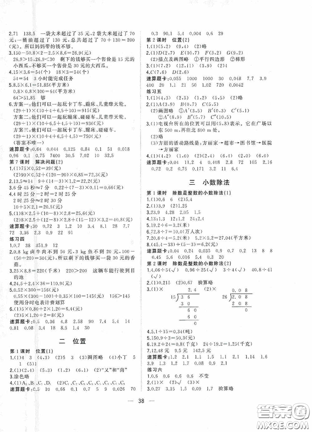 廣西師范大學(xué)出版社2020維宇文化課堂小作業(yè)五年級(jí)數(shù)學(xué)上冊(cè)人教版答案