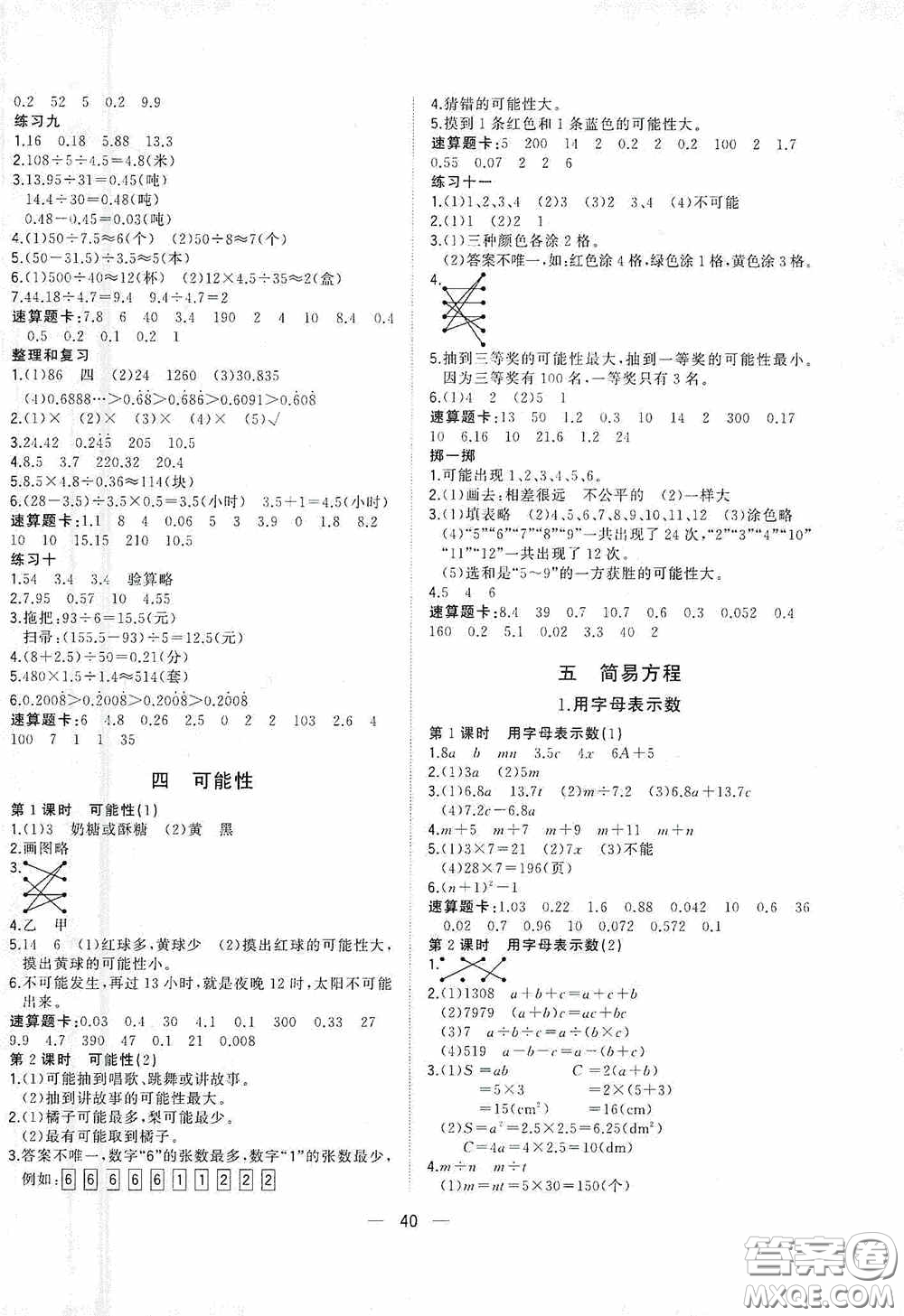 廣西師范大學(xué)出版社2020維宇文化課堂小作業(yè)五年級(jí)數(shù)學(xué)上冊(cè)人教版答案