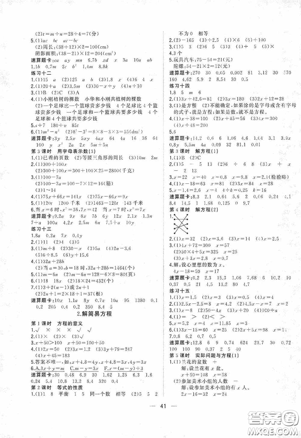 廣西師范大學(xué)出版社2020維宇文化課堂小作業(yè)五年級(jí)數(shù)學(xué)上冊(cè)人教版答案