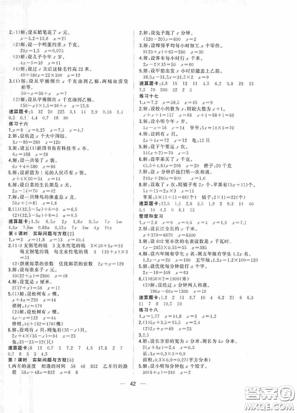 廣西師范大學(xué)出版社2020維宇文化課堂小作業(yè)五年級(jí)數(shù)學(xué)上冊(cè)人教版答案