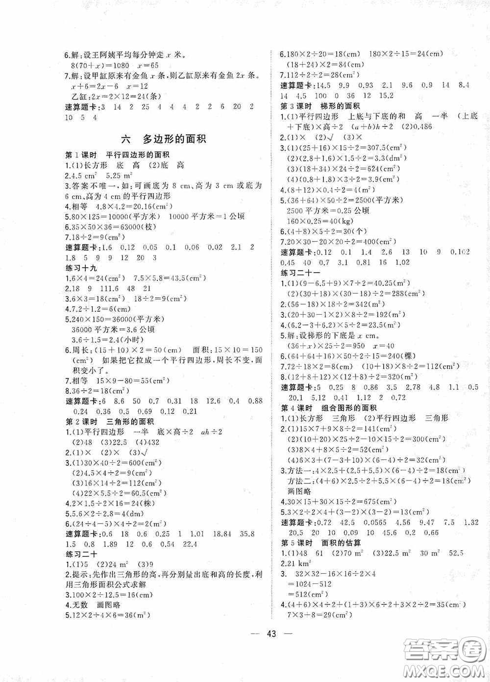 廣西師范大學(xué)出版社2020維宇文化課堂小作業(yè)五年級(jí)數(shù)學(xué)上冊(cè)人教版答案