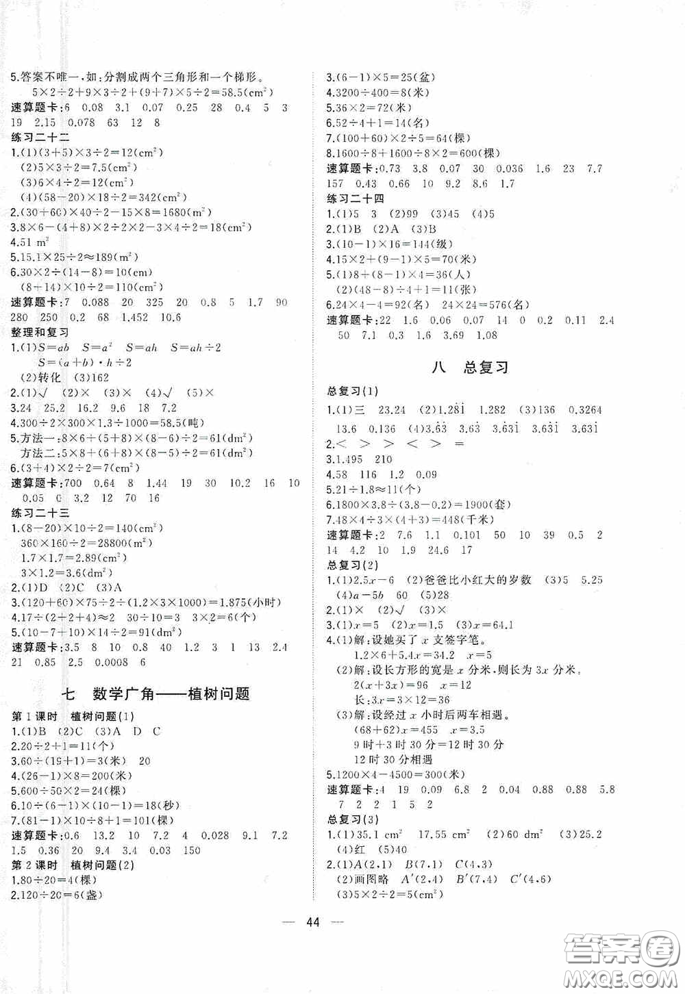 廣西師范大學(xué)出版社2020維宇文化課堂小作業(yè)五年級(jí)數(shù)學(xué)上冊(cè)人教版答案