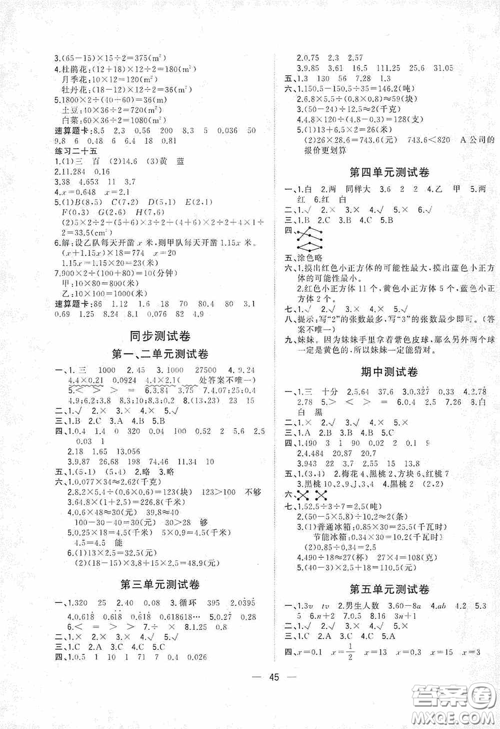 廣西師范大學(xué)出版社2020維宇文化課堂小作業(yè)五年級(jí)數(shù)學(xué)上冊(cè)人教版答案