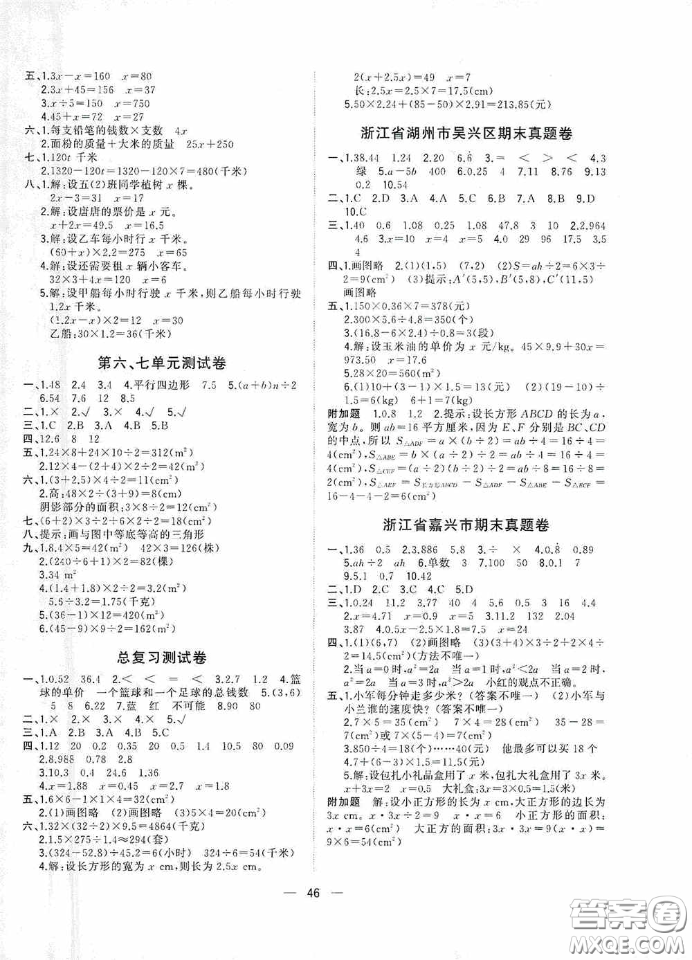 廣西師范大學(xué)出版社2020維宇文化課堂小作業(yè)五年級(jí)數(shù)學(xué)上冊(cè)人教版答案