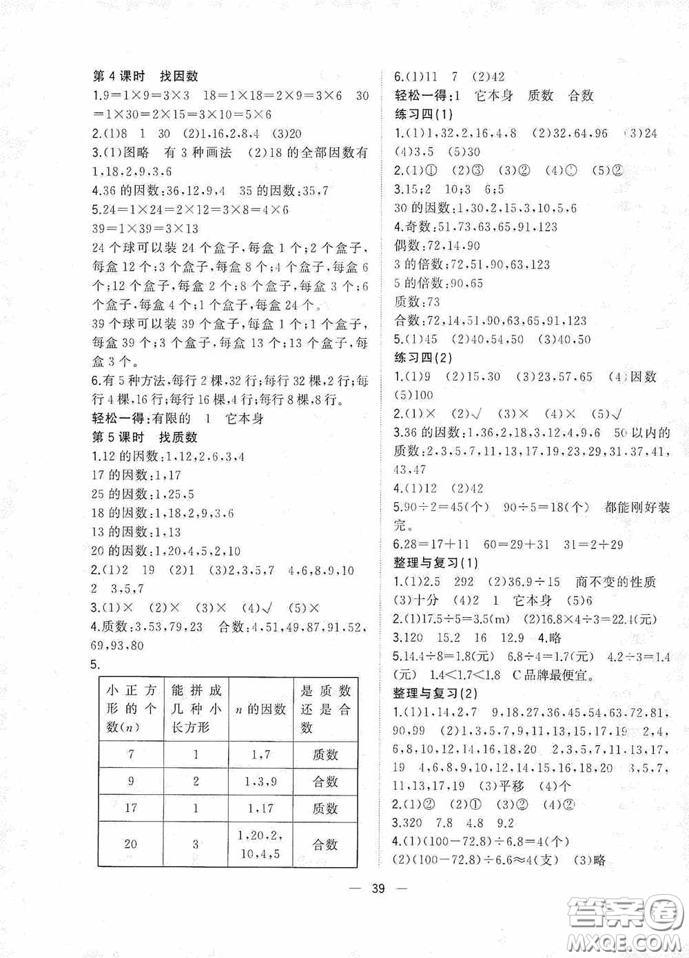 廣西師范大學(xué)出版社2020維宇文化課堂小作業(yè)五年級(jí)數(shù)學(xué)上冊(cè)B版答案