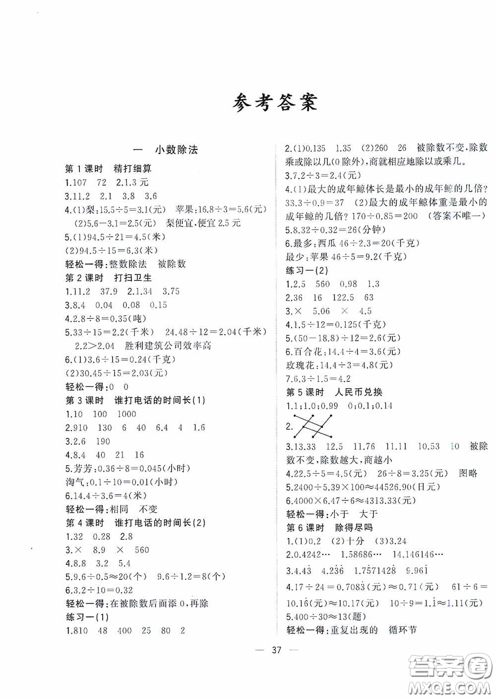 廣西師范大學(xué)出版社2020維宇文化課堂小作業(yè)五年級(jí)數(shù)學(xué)上冊(cè)B版答案