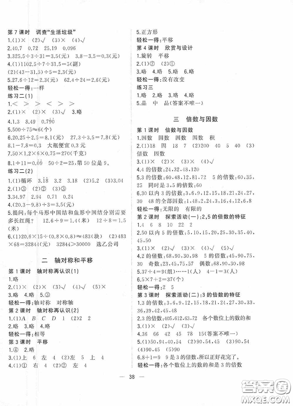 廣西師范大學(xué)出版社2020維宇文化課堂小作業(yè)五年級(jí)數(shù)學(xué)上冊(cè)B版答案