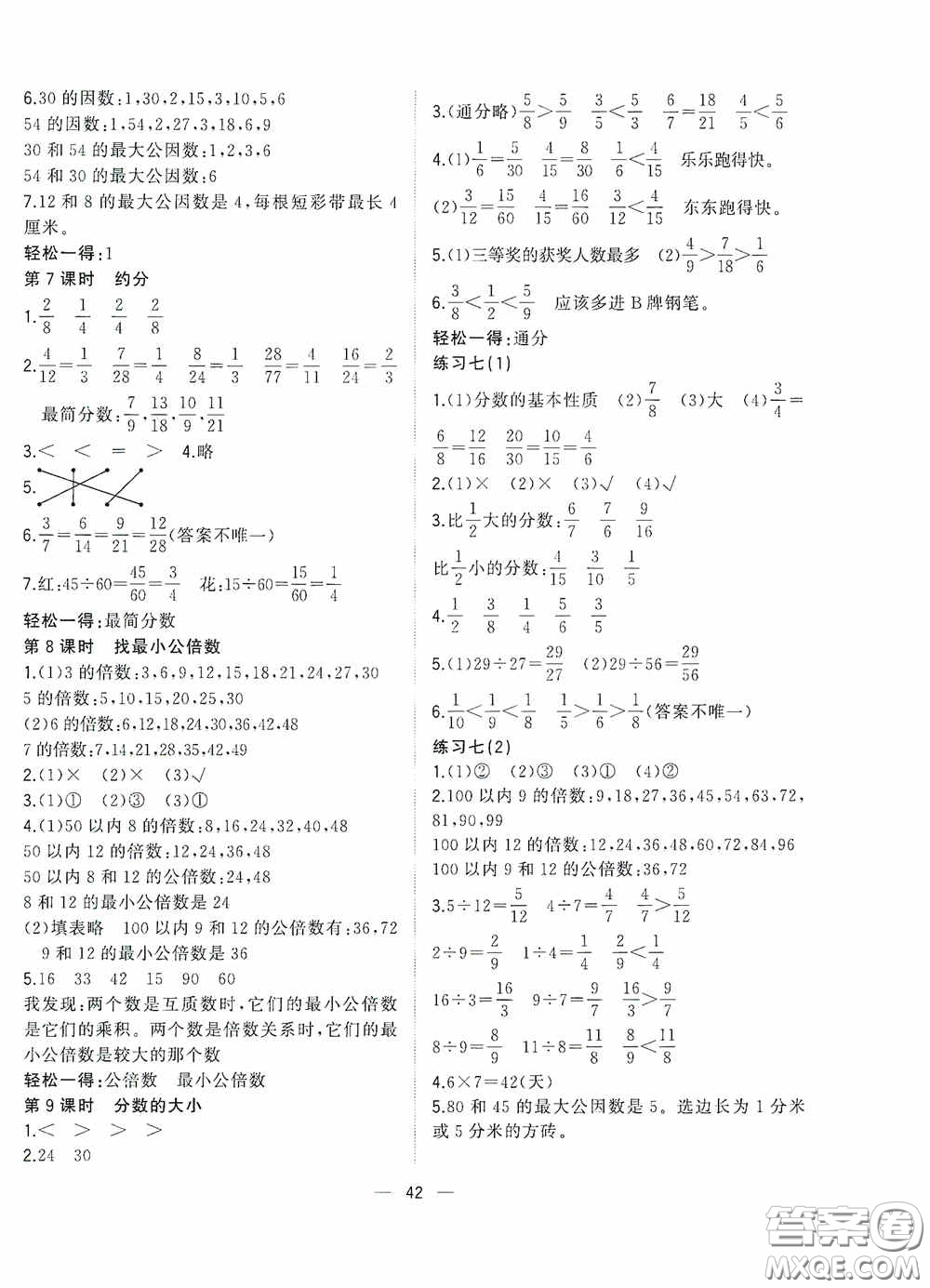 廣西師范大學(xué)出版社2020維宇文化課堂小作業(yè)五年級(jí)數(shù)學(xué)上冊(cè)B版答案
