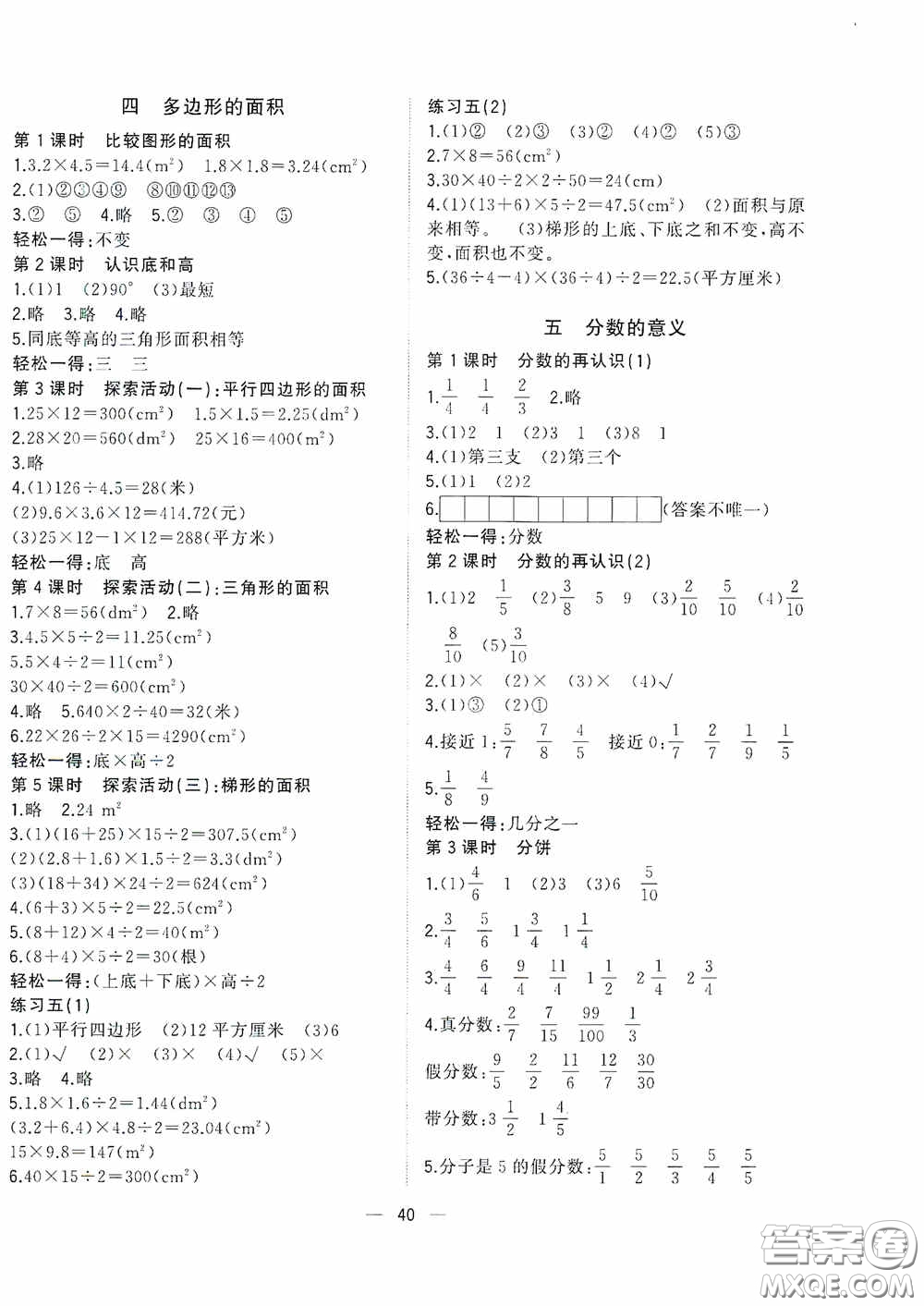 廣西師范大學(xué)出版社2020維宇文化課堂小作業(yè)五年級(jí)數(shù)學(xué)上冊(cè)B版答案