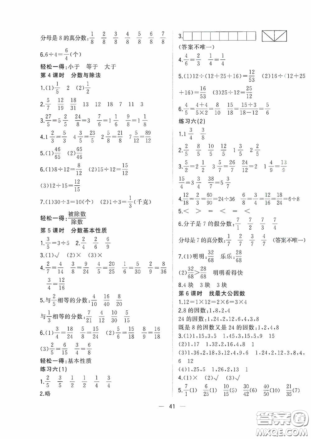 廣西師范大學(xué)出版社2020維宇文化課堂小作業(yè)五年級(jí)數(shù)學(xué)上冊(cè)B版答案