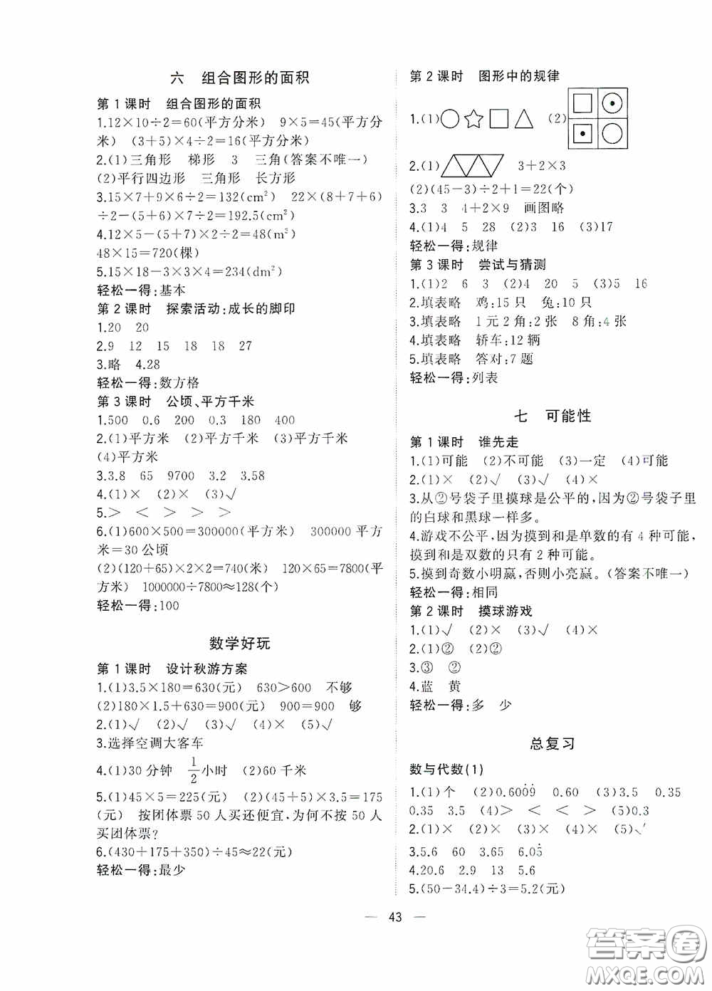 廣西師范大學(xué)出版社2020維宇文化課堂小作業(yè)五年級(jí)數(shù)學(xué)上冊(cè)B版答案