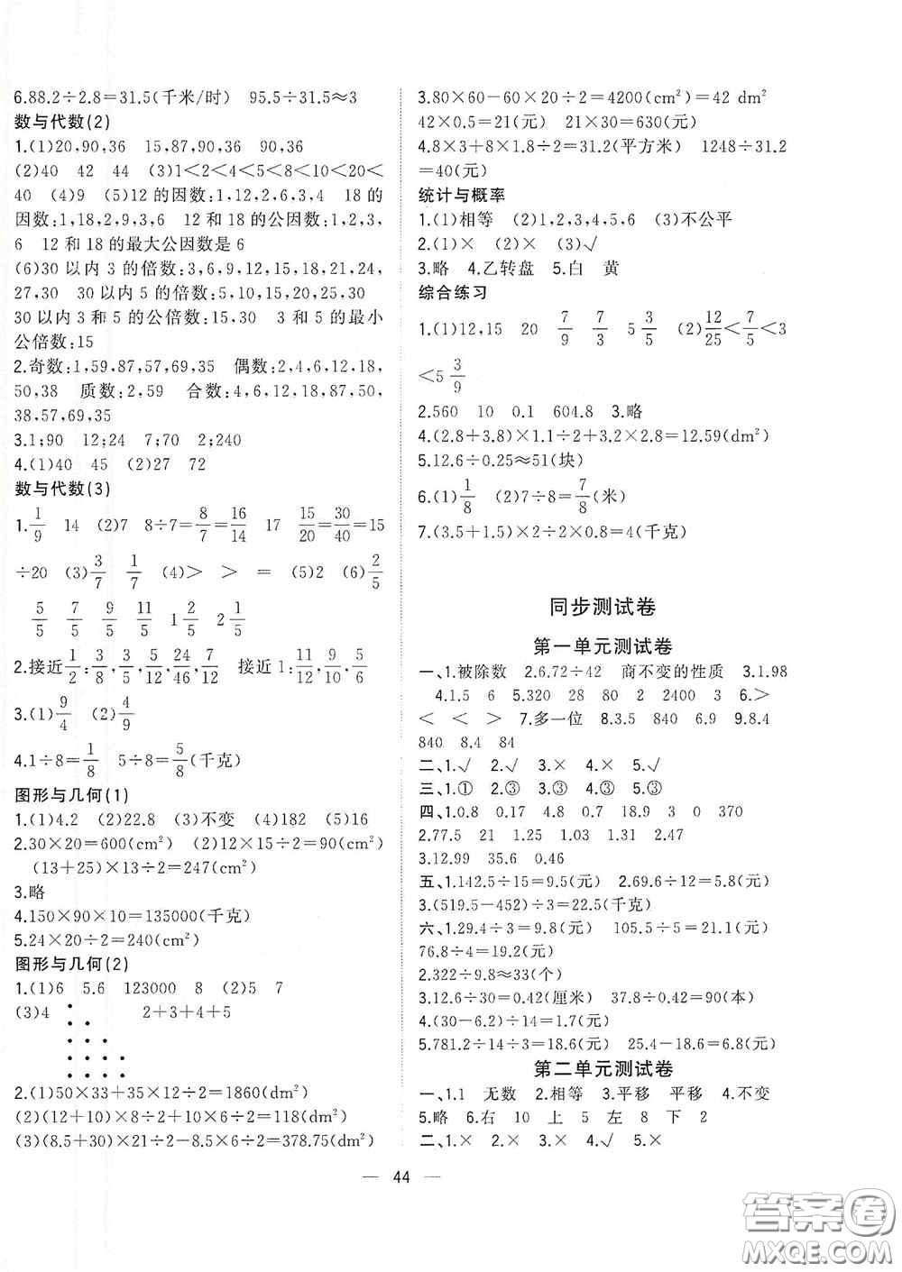 廣西師范大學(xué)出版社2020維宇文化課堂小作業(yè)五年級(jí)數(shù)學(xué)上冊(cè)B版答案