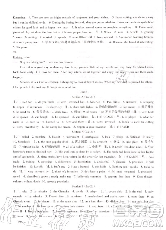 北京師范大學(xué)出版社2020年英語配套綜合練習(xí)九年級(jí)全一冊(cè)人教版答案