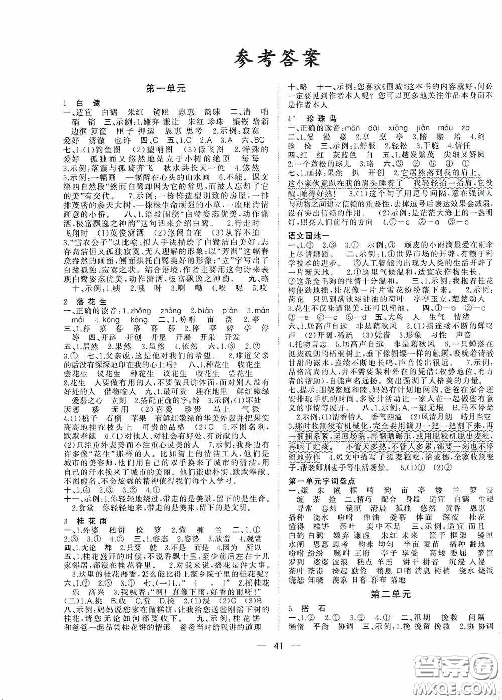 2020維宇文化課堂小作業(yè)五年級(jí)語(yǔ)文上冊(cè)人教版答案
