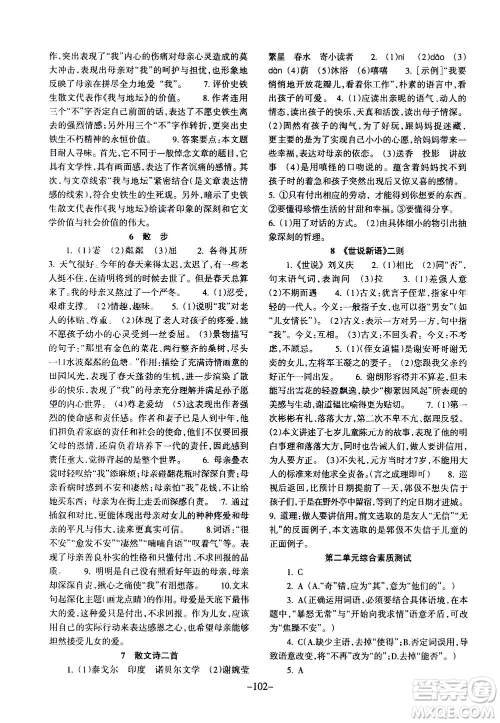 甘肅少年兒童出版社2020年語文配套綜合練習七年級上冊人教版答案
