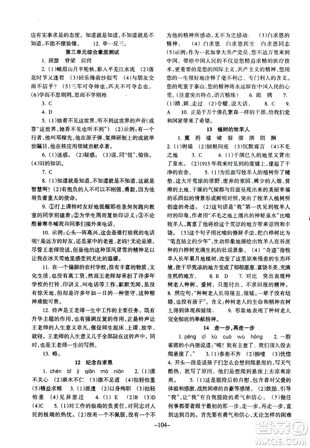 甘肅少年兒童出版社2020年語文配套綜合練習七年級上冊人教版答案