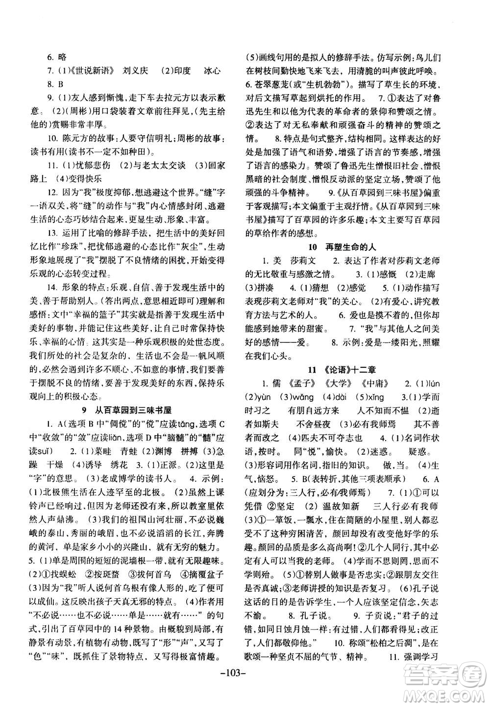 甘肅少年兒童出版社2020年語文配套綜合練習七年級上冊人教版答案