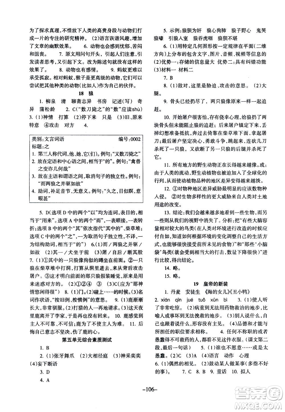 甘肅少年兒童出版社2020年語文配套綜合練習七年級上冊人教版答案