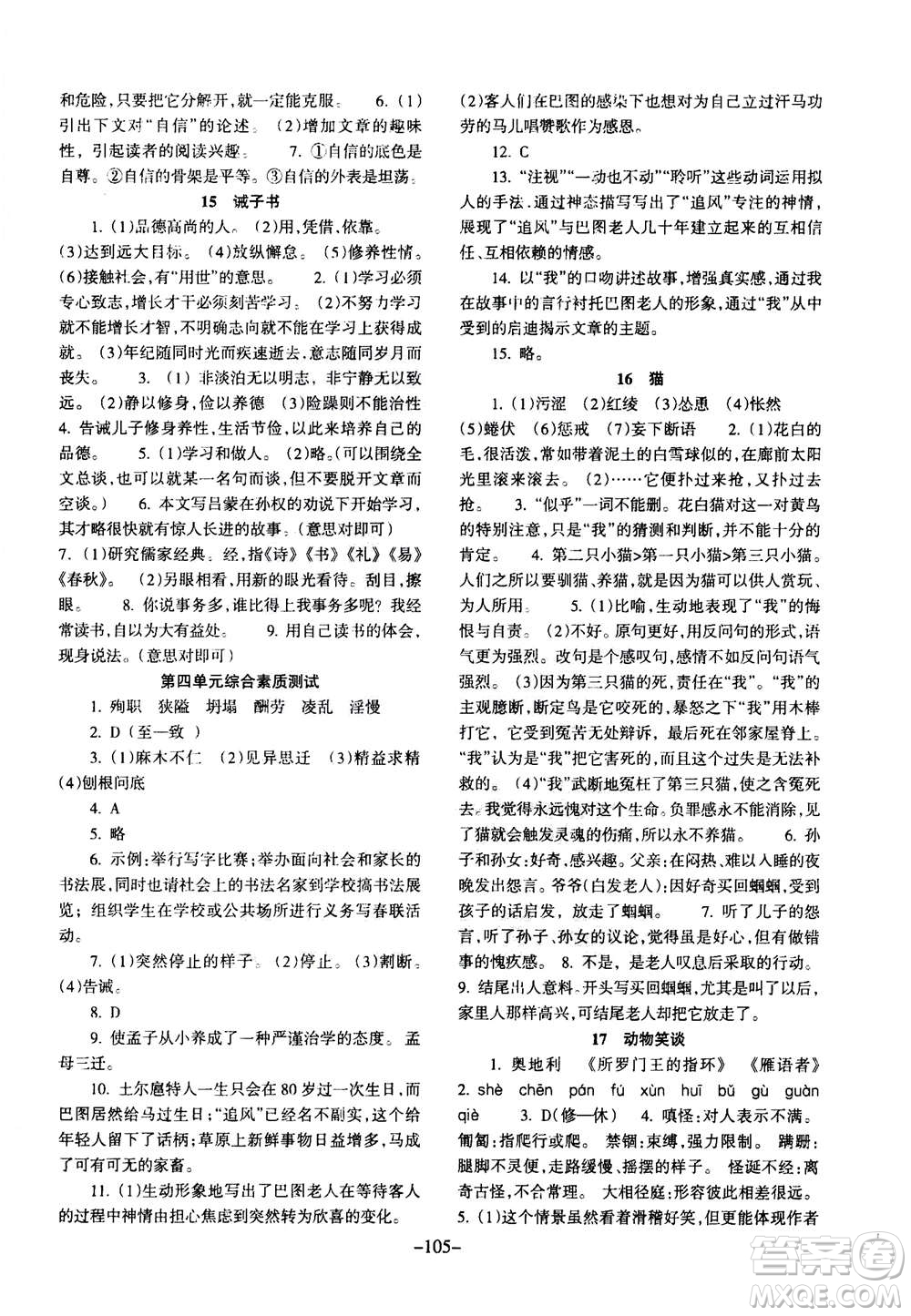 甘肅少年兒童出版社2020年語文配套綜合練習七年級上冊人教版答案