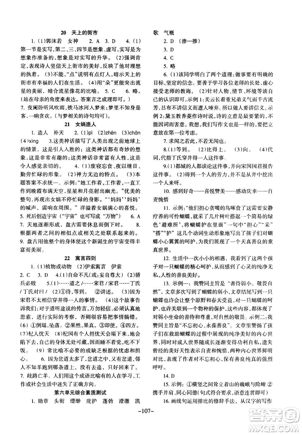 甘肅少年兒童出版社2020年語文配套綜合練習七年級上冊人教版答案