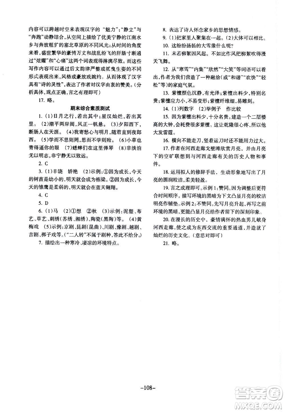 甘肅少年兒童出版社2020年語文配套綜合練習七年級上冊人教版答案
