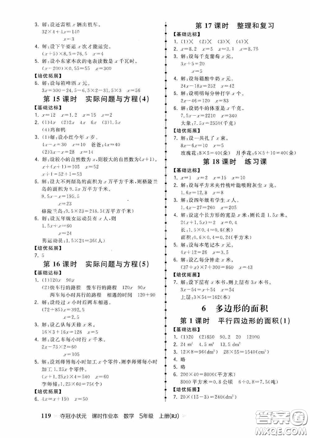 中國地圖出版社2020奪冠小狀元課時(shí)作業(yè)本五年級數(shù)學(xué)上冊人教版答案