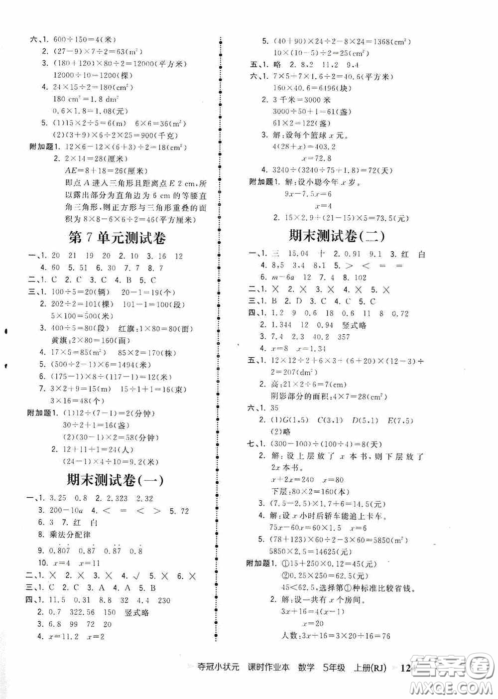 中國地圖出版社2020奪冠小狀元課時(shí)作業(yè)本五年級數(shù)學(xué)上冊人教版答案