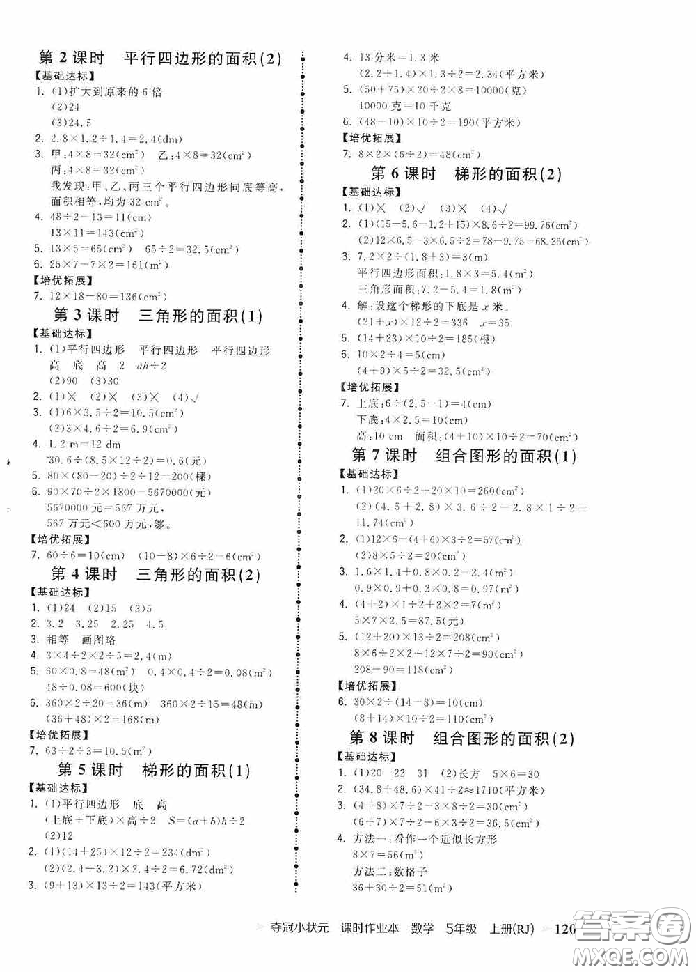 中國地圖出版社2020奪冠小狀元課時(shí)作業(yè)本五年級數(shù)學(xué)上冊人教版答案
