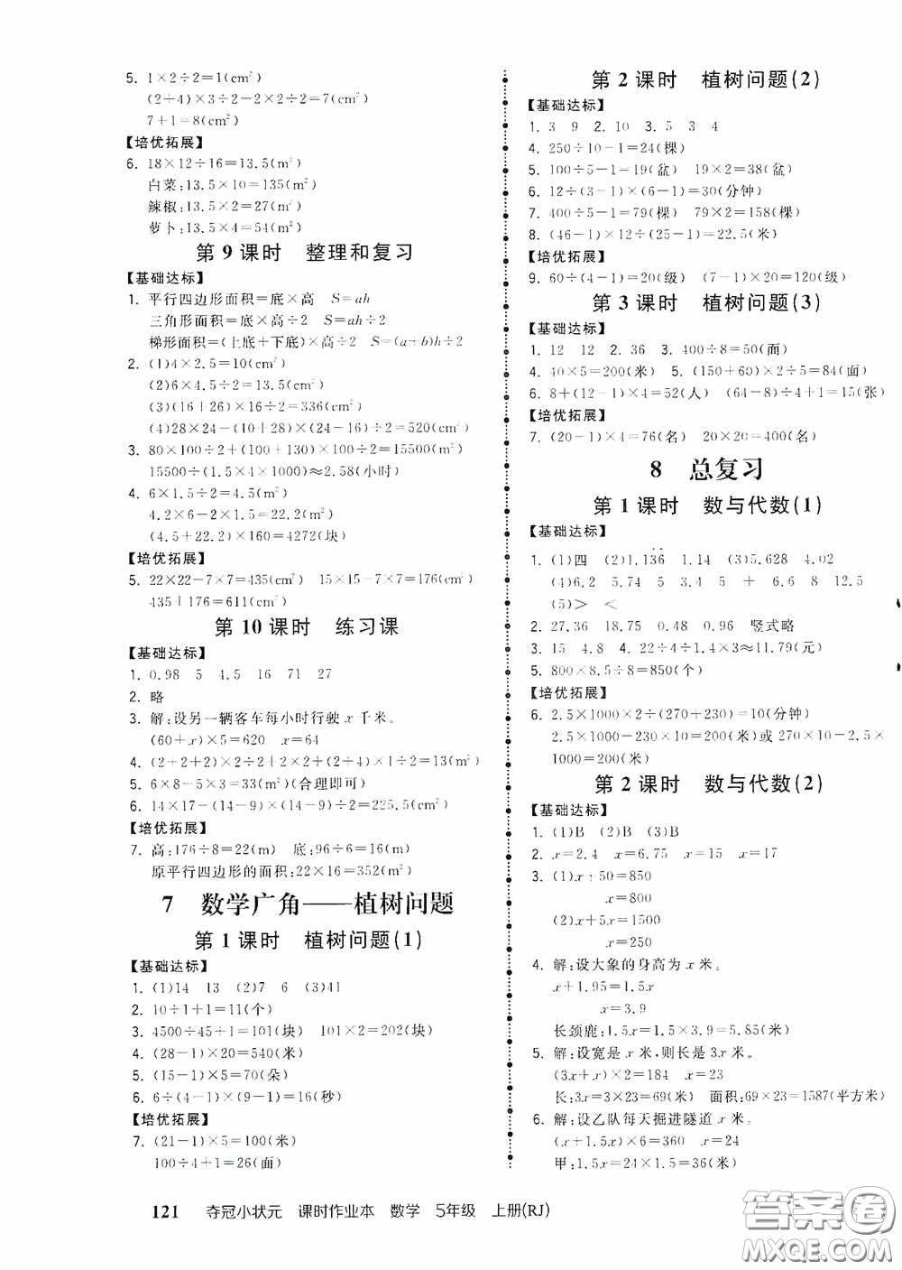 中國地圖出版社2020奪冠小狀元課時(shí)作業(yè)本五年級數(shù)學(xué)上冊人教版答案