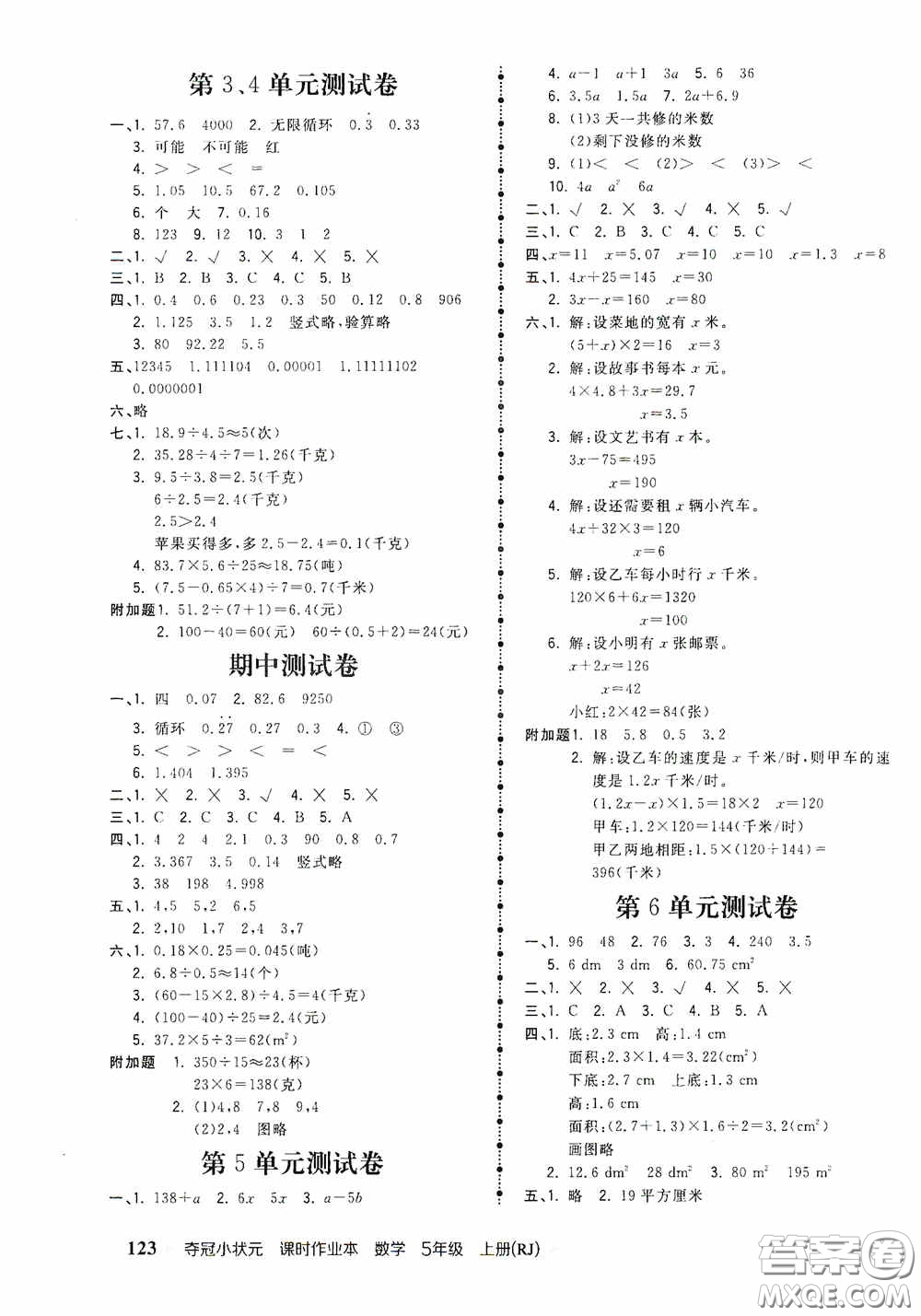 中國地圖出版社2020奪冠小狀元課時(shí)作業(yè)本五年級數(shù)學(xué)上冊人教版答案