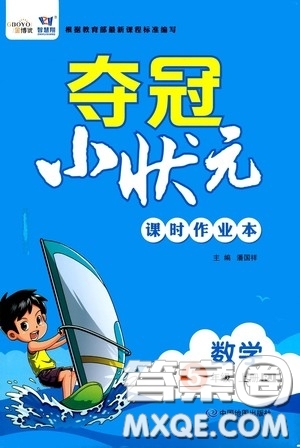 中國地圖出版社2020奪冠小狀元課時(shí)作業(yè)本五年級數(shù)學(xué)上冊人教版答案