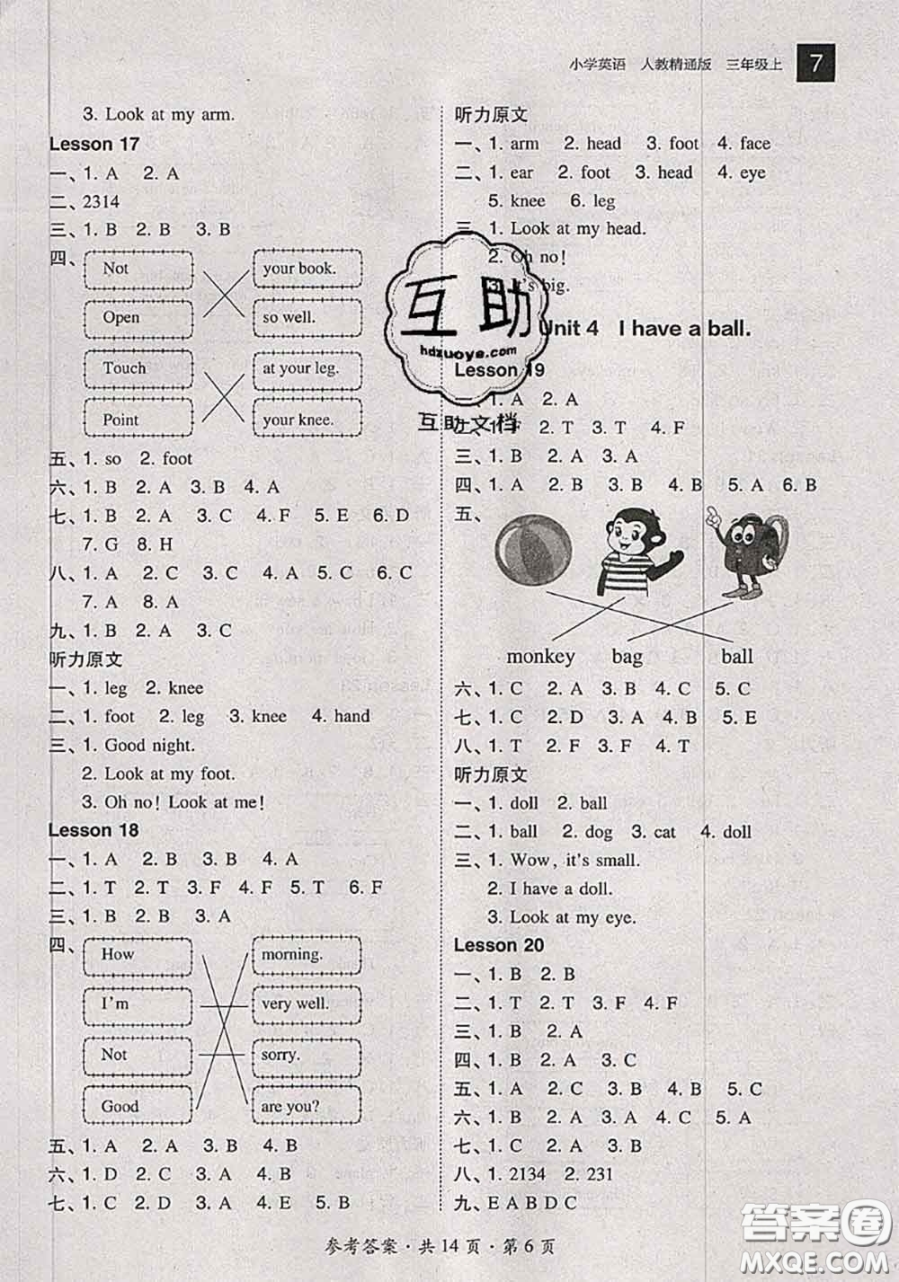 2020秋北大綠卡課時同步訓(xùn)練三年級英語上冊人教精通版參考答案