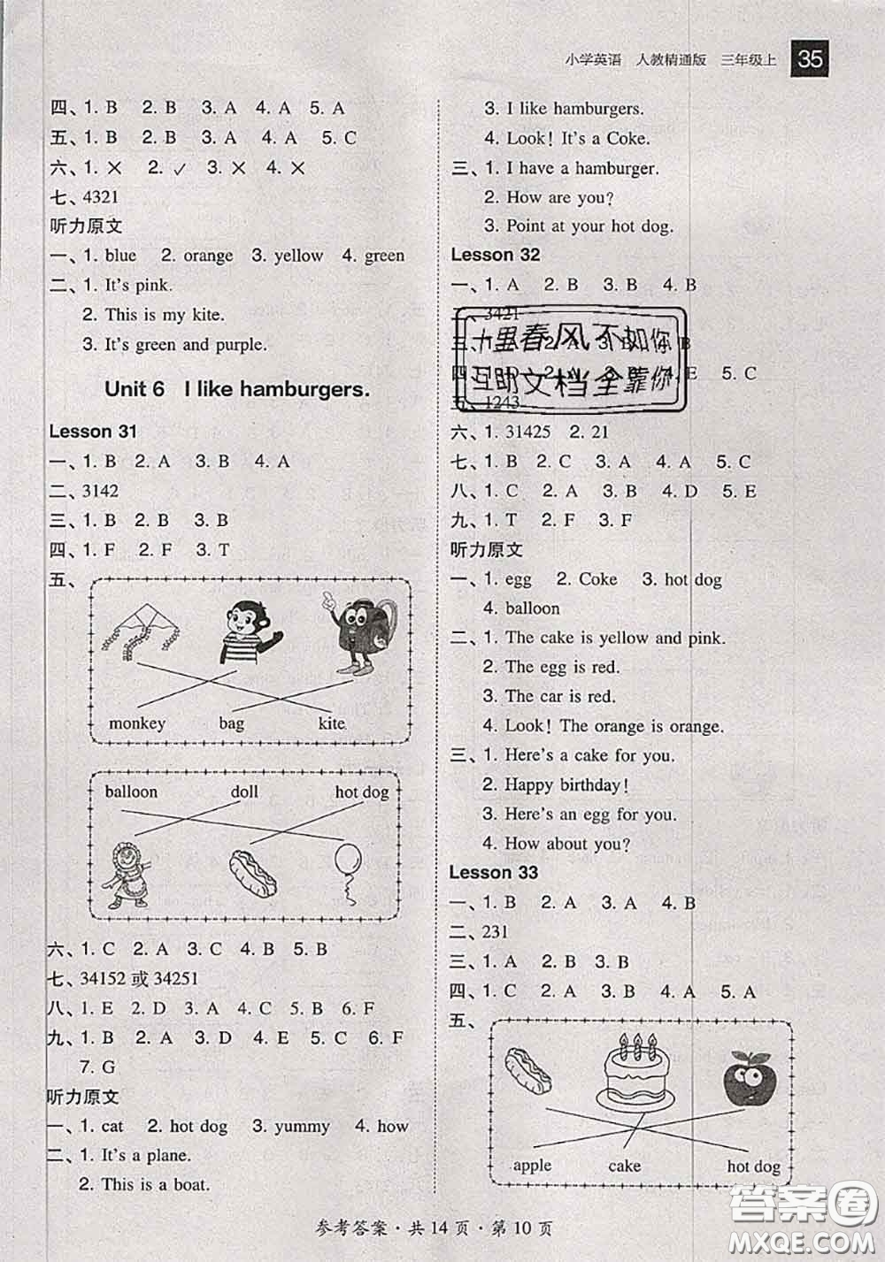 2020秋北大綠卡課時同步訓(xùn)練三年級英語上冊人教精通版參考答案
