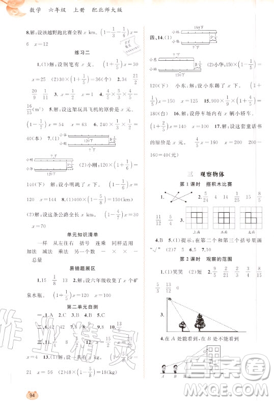 2020年新課程學(xué)習(xí)與測(cè)評(píng)同步學(xué)習(xí)數(shù)學(xué)六年級(jí)上冊(cè)北師大版答案