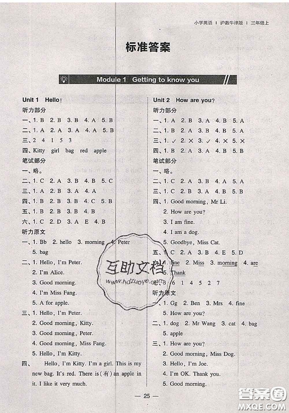 2020秋北大綠卡課時同步訓(xùn)練三年級英語上冊滬教牛津版參考答案