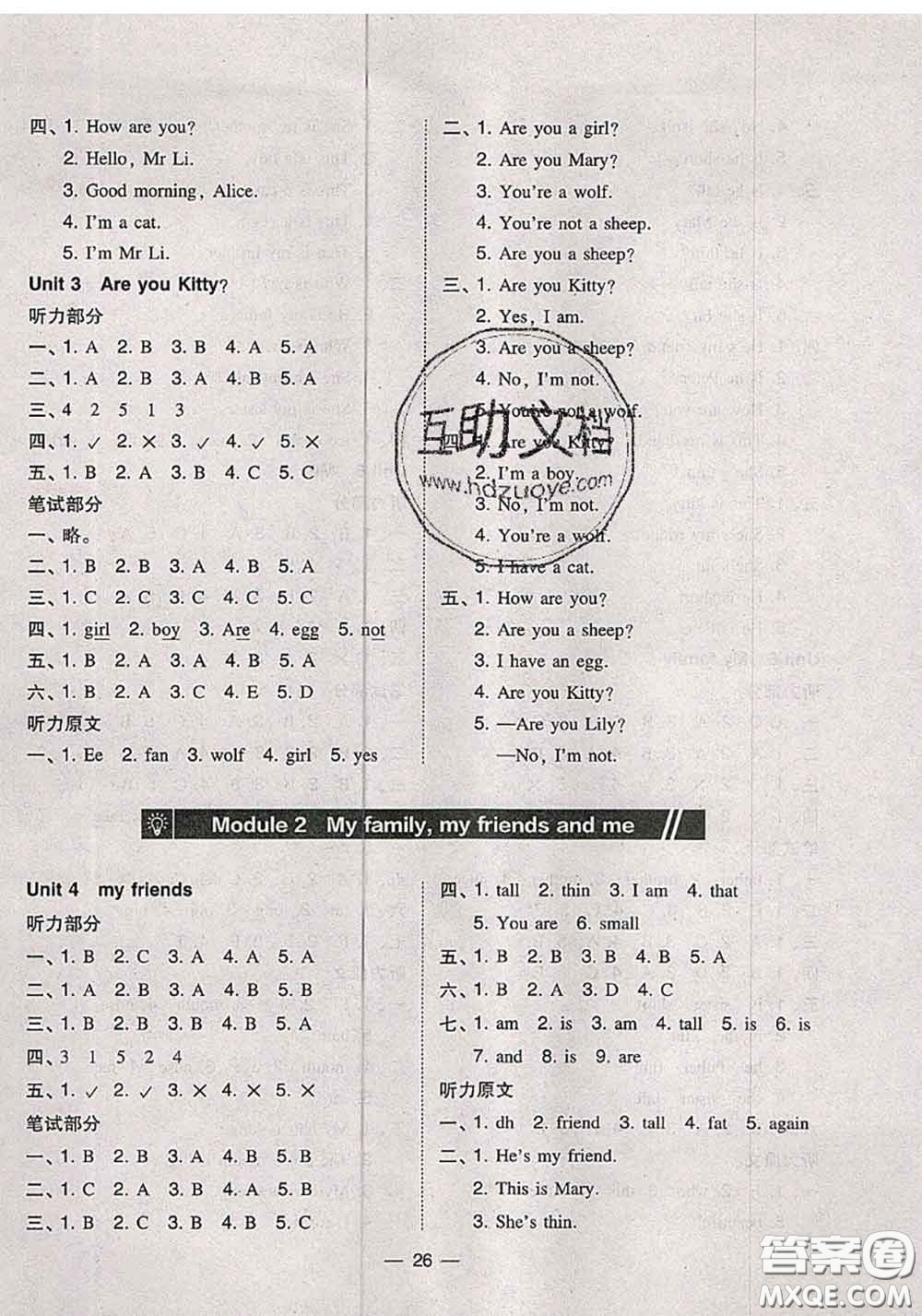 2020秋北大綠卡課時同步訓(xùn)練三年級英語上冊滬教牛津版參考答案