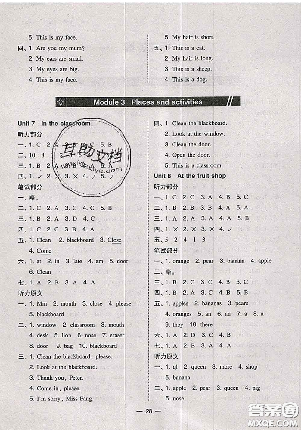 2020秋北大綠卡課時同步訓(xùn)練三年級英語上冊滬教牛津版參考答案