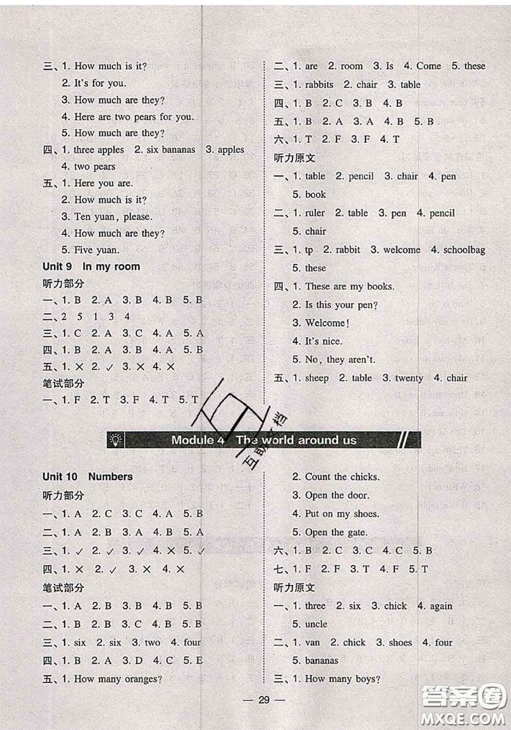 2020秋北大綠卡課時同步訓(xùn)練三年級英語上冊滬教牛津版參考答案