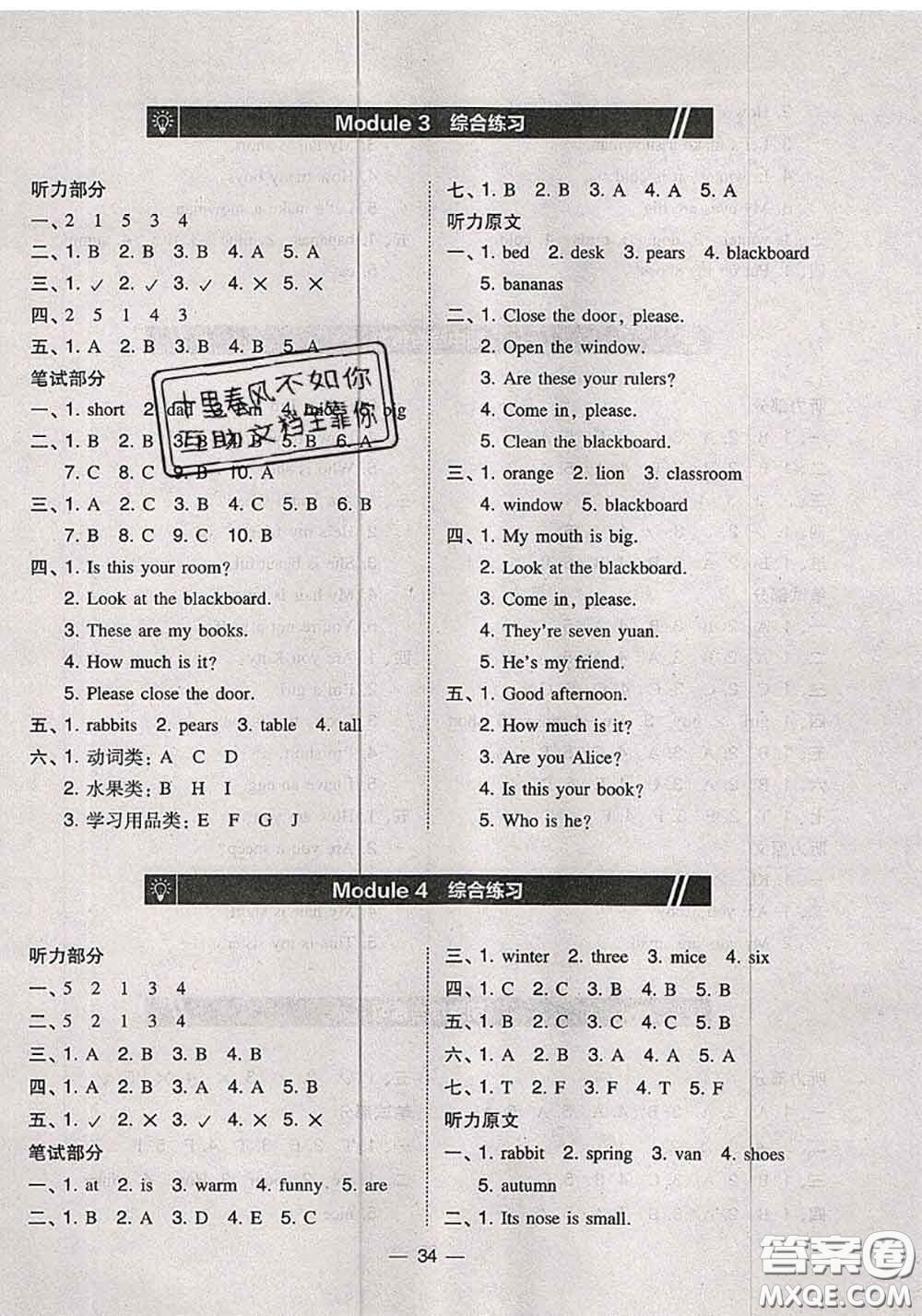 2020秋北大綠卡課時同步訓(xùn)練三年級英語上冊滬教牛津版參考答案