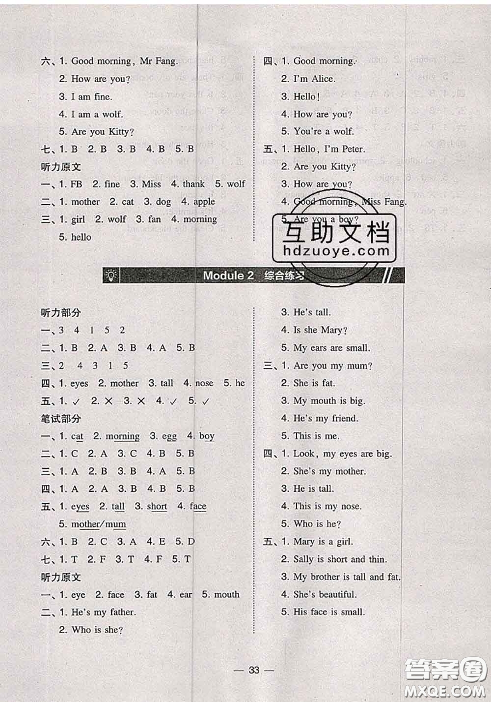 2020秋北大綠卡課時同步訓(xùn)練三年級英語上冊滬教牛津版參考答案
