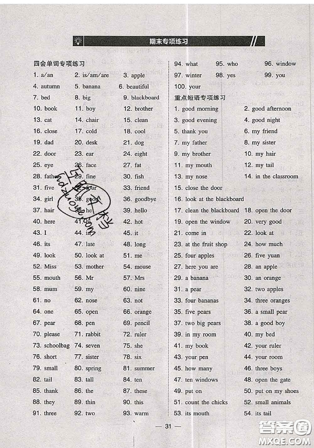 2020秋北大綠卡課時同步訓(xùn)練三年級英語上冊滬教牛津版參考答案