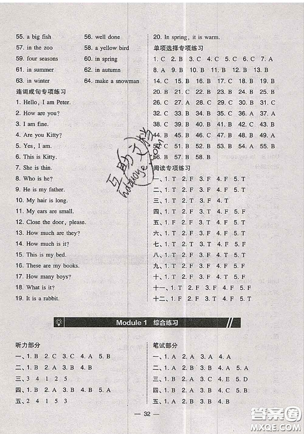2020秋北大綠卡課時同步訓(xùn)練三年級英語上冊滬教牛津版參考答案