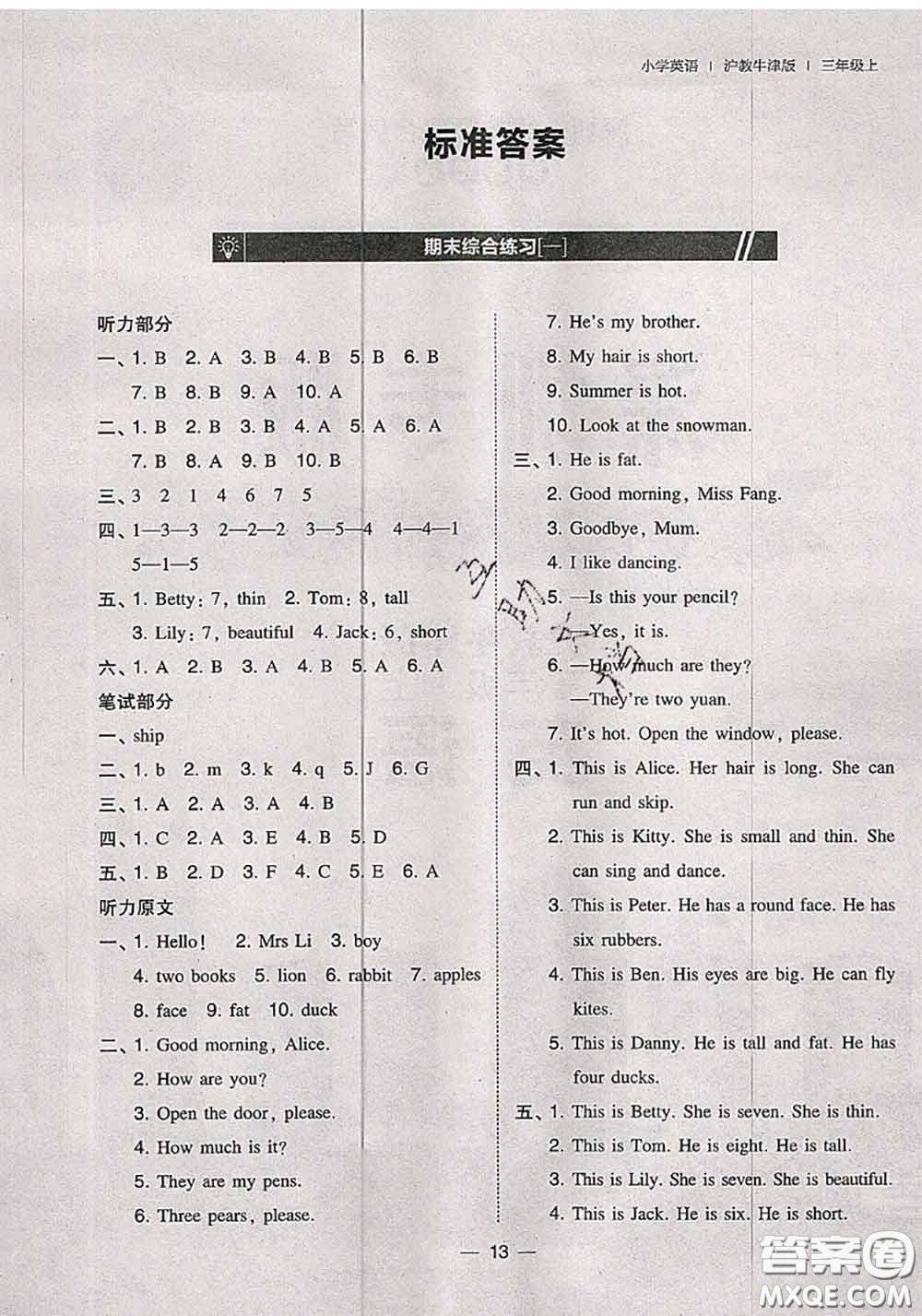 2020秋北大綠卡課時同步訓(xùn)練三年級英語上冊滬教牛津版參考答案