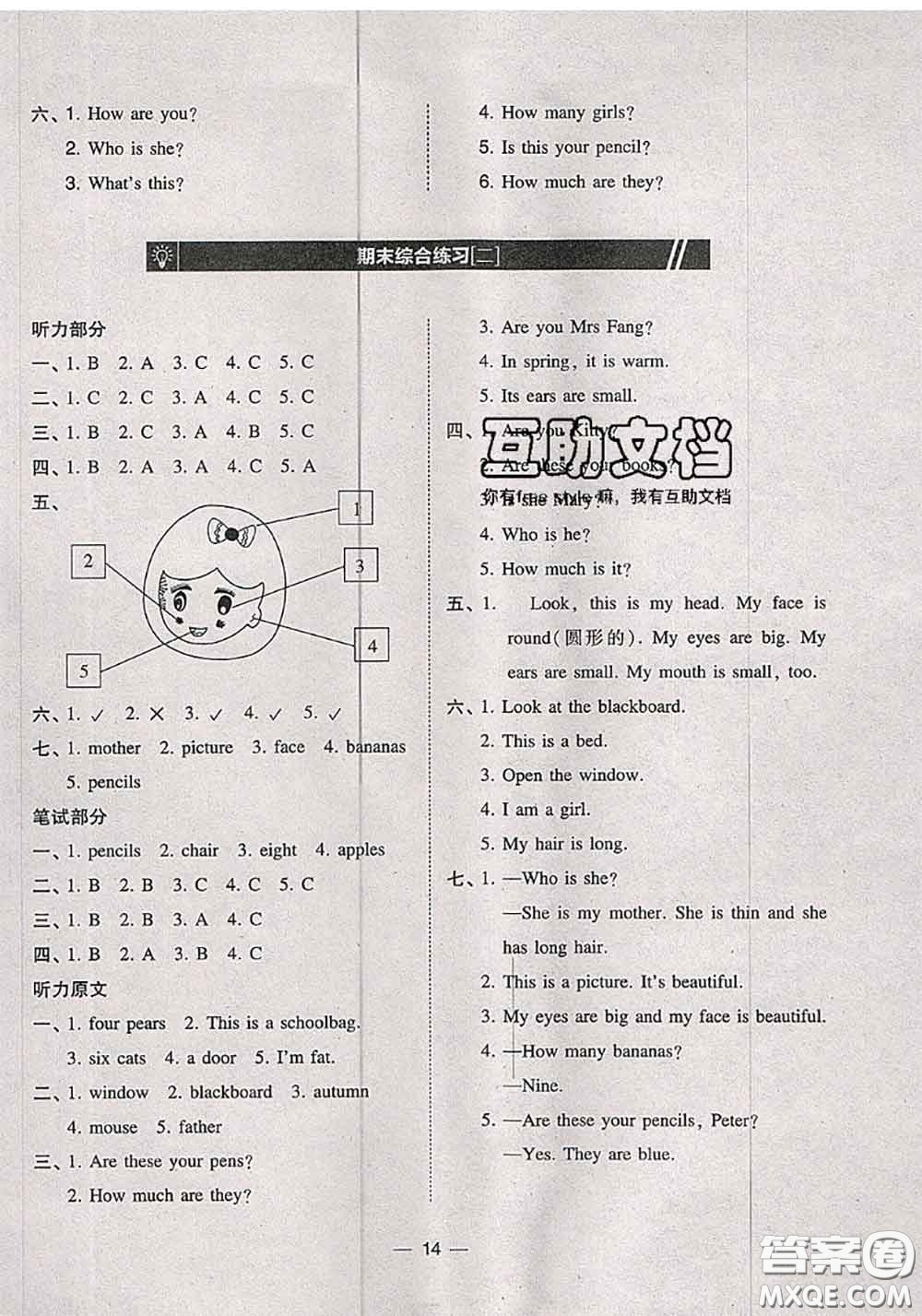 2020秋北大綠卡課時同步訓(xùn)練三年級英語上冊滬教牛津版參考答案