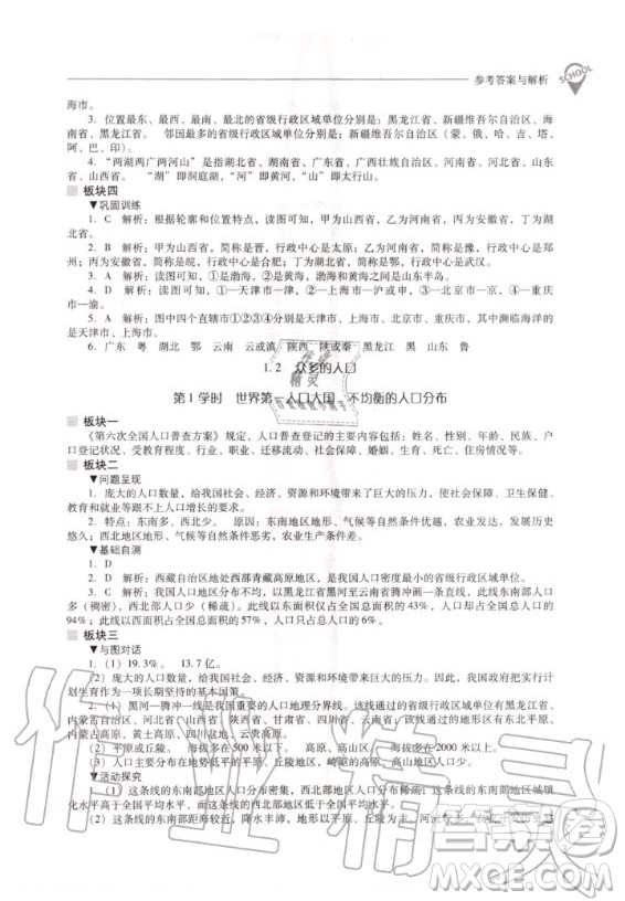 2020年新課程解決問題導學方案八年級上冊地理晉教版答案